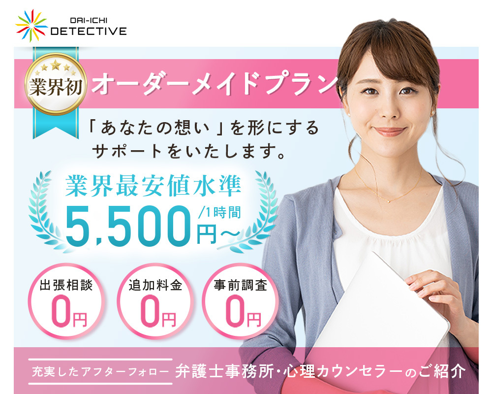 熊本県の探偵・興信所【定額×格安】浮気調査なら熊本市の『第一探偵事務所』